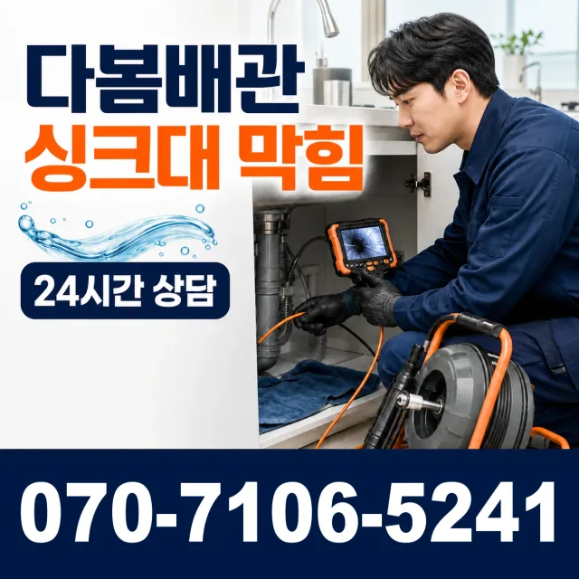 경기 화성시 만세구 팔탄면 무하로 세면대수전교체 상담 이미지 1