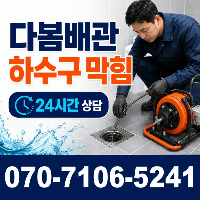 경기 화성시 만세구 팔탄면 무하로 세면대수전교체 상담 이미지 2