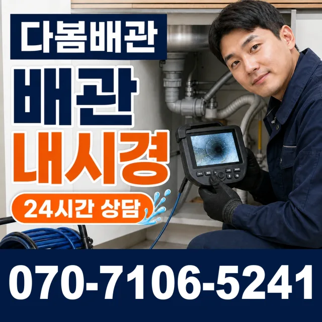 경기 화성시 만세구 팔탄면 무하로 세면대수전교체 상담 이미지 3