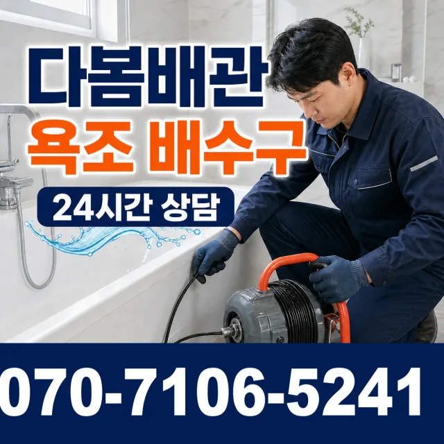 경기 화성시 만세구 팔탄면 무하로 세면대수전교체 상담 이미지 6