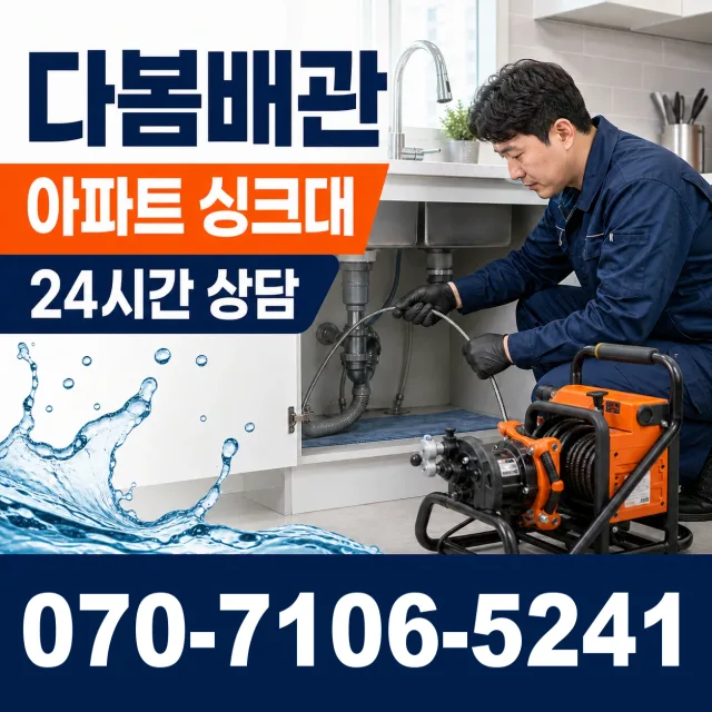 경기 화성시 만세구 팔탄면 무하로 세면대수전교체 상담 이미지 7