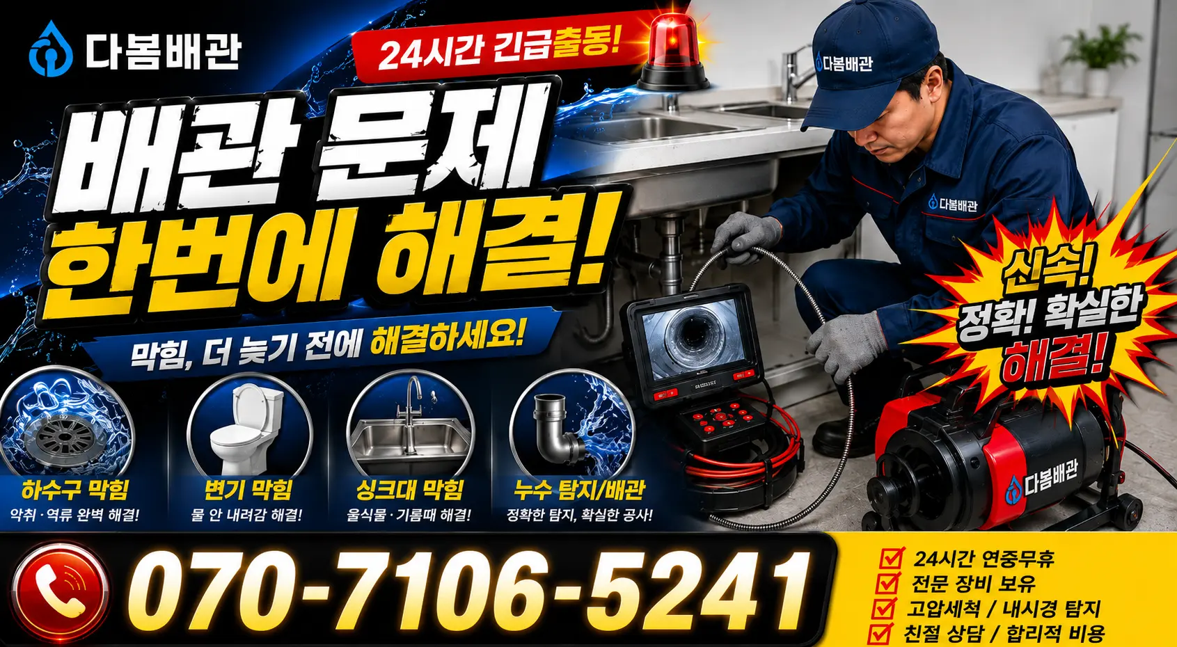 경기 화성시 만세구 팔탄면 무하로 세면대수전교체 24시간 긴급출동 상담 안내